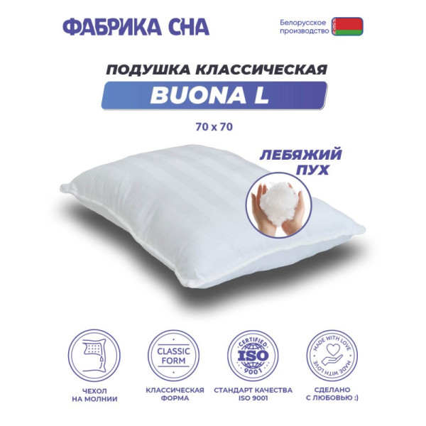 Подушка Фабрика Сна Buona-L 70х70