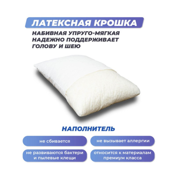 Подушка Фабрика Сна Latex-2 50х70х17