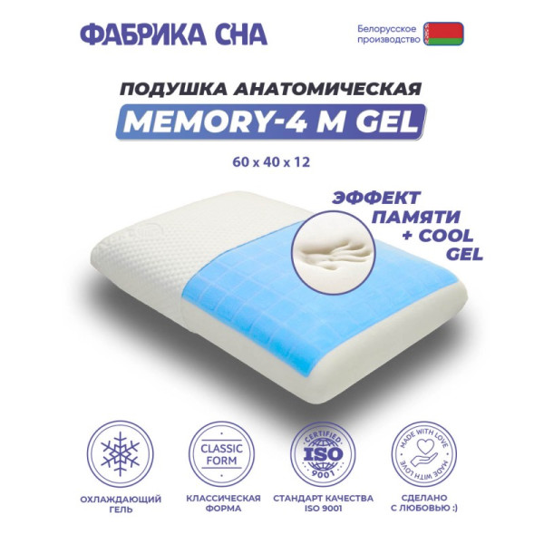 Подушка Фабрика Сна Memory-4 M gel 60x40x12
