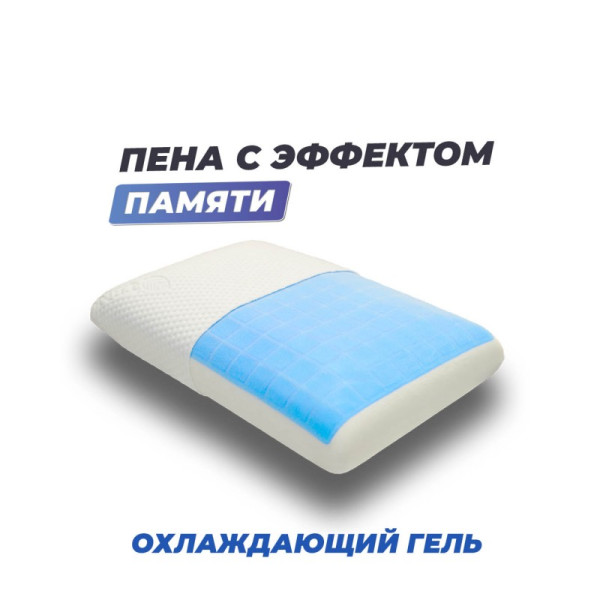 Подушка Фабрика Сна Memory-4 M gel 60x40x12