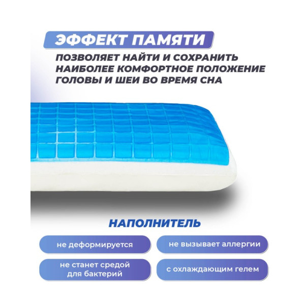 Подушка Фабрика Сна Memory-4 M gel 60x40x12