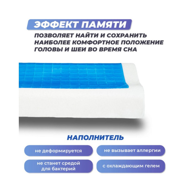Подушка Фабрика Сна Memory-5 M ergo-gel 60x40x9/11