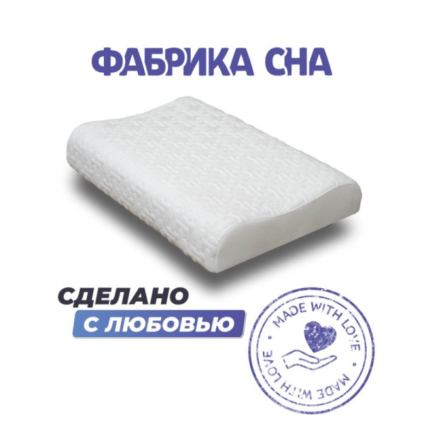 Подушка Фабрика Сна Memory-2 L 67x43x9.5/11.5