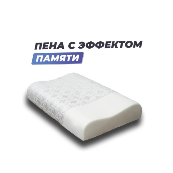 Подушка Фабрика Сна Memory-2 L 67x43x9.5/11.5