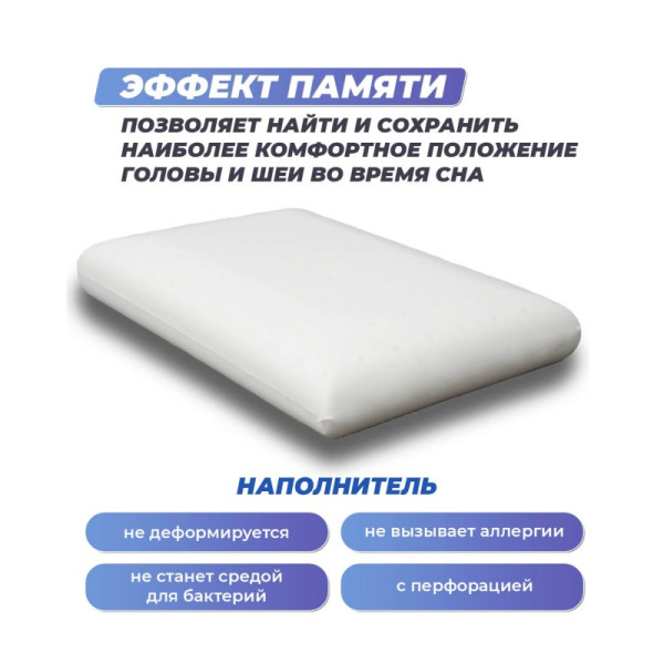 Подушка Фабрика Сна Memory-3 40х60х12